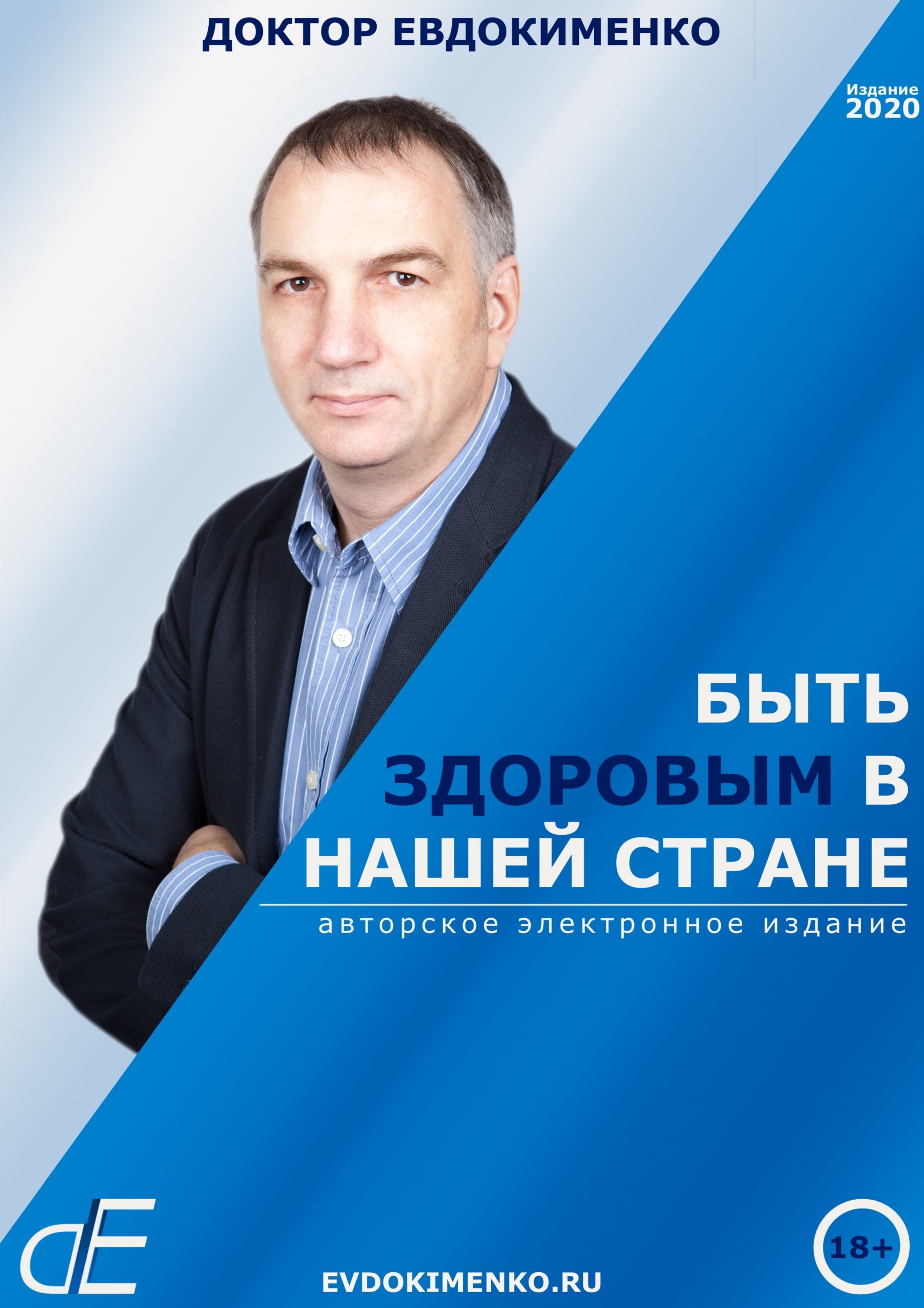 Уроки доктора евдокименко. Евдокименко Павел Валерьевич. Доктор Павел Евдокименко. Ревматолог Евдокименко Павел. Евдокименко Павел Валерьевич официальный сайт.