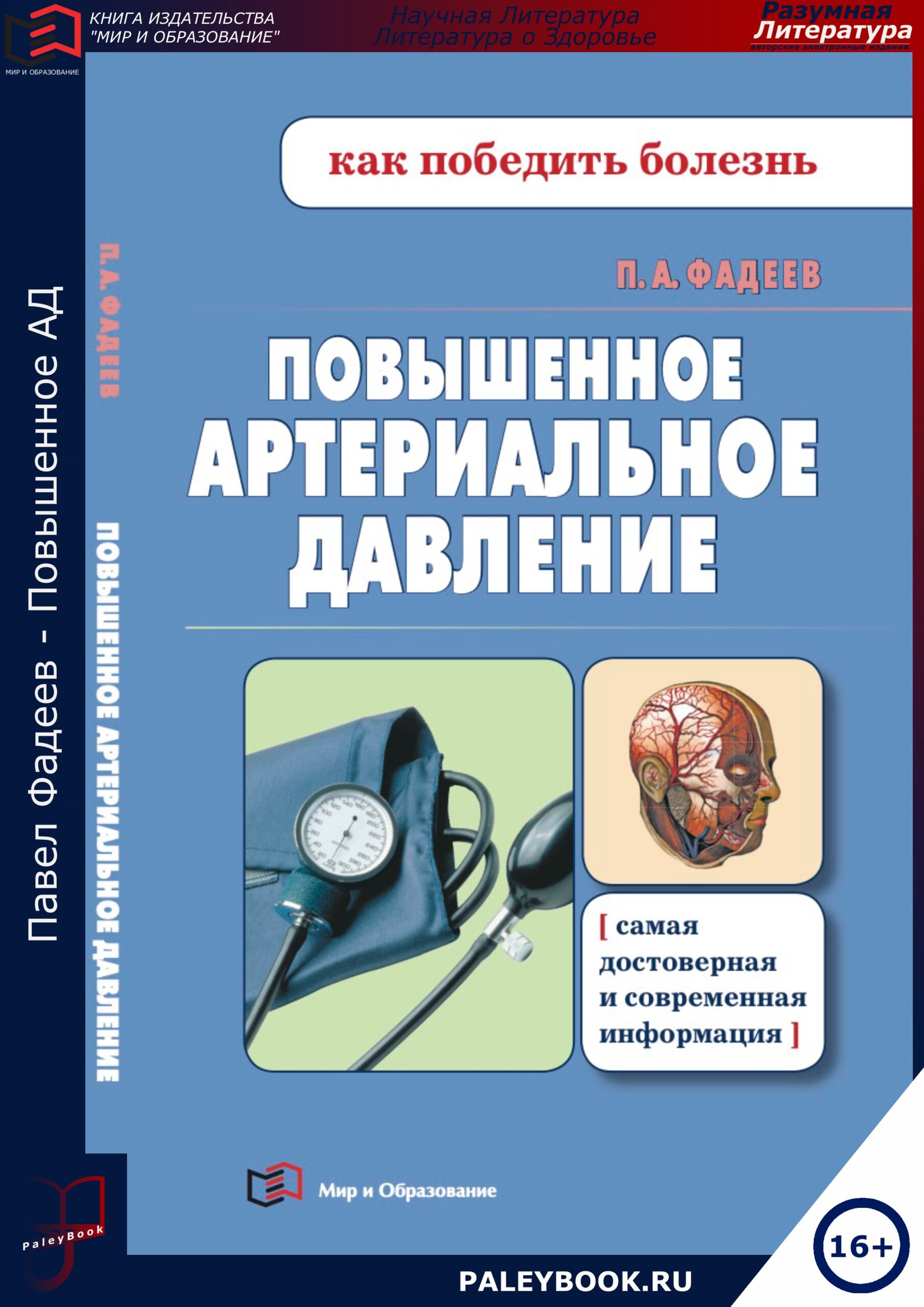 Книга повышение. Книга Фадеев 