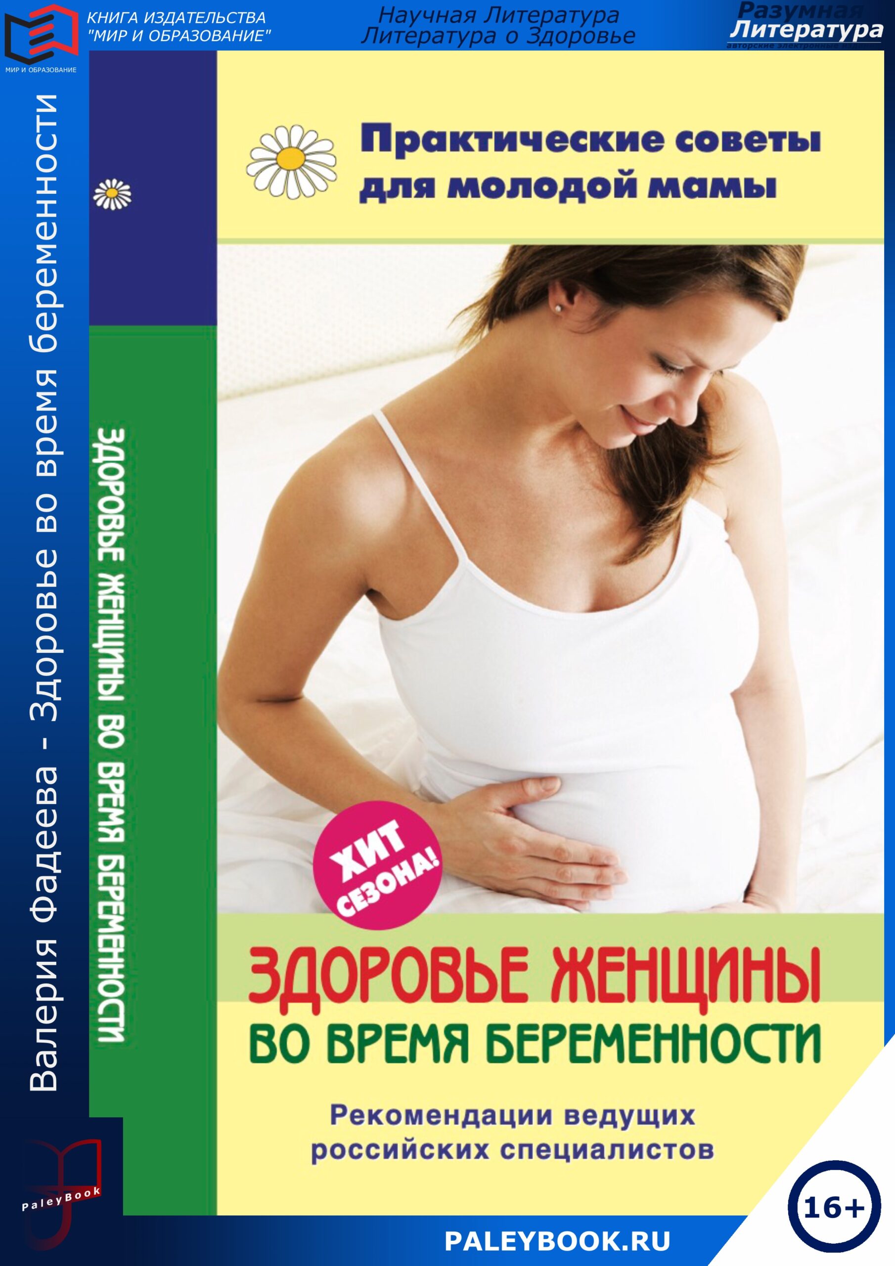 Здоровье женщины книга. Книги для беременных. Женское здоровье. Книга про женский организм. Женское здоровье советы.