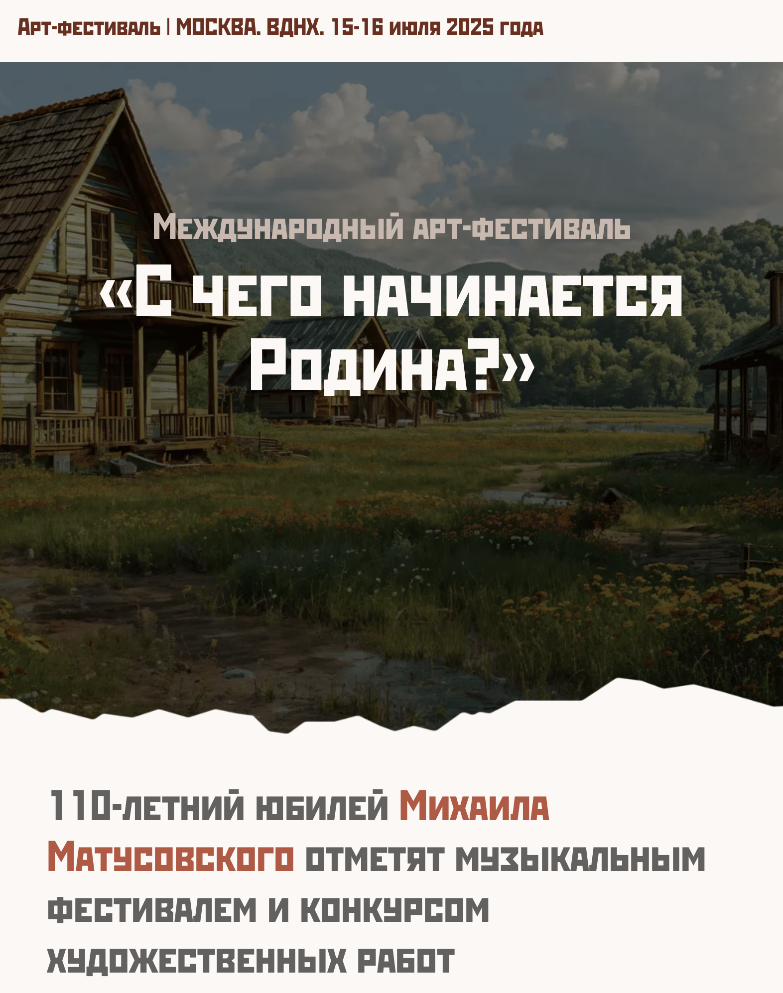 Билет на гала-концерт фестиваля «С чего начинается Родина?»
